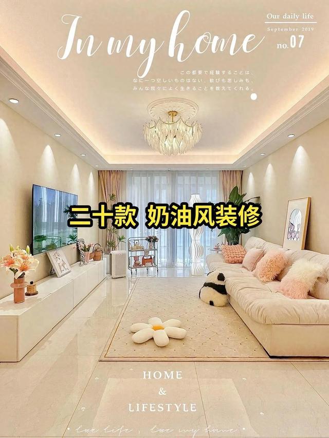 20款奶油风装修，你最喜欢哪一款？-1.jpg