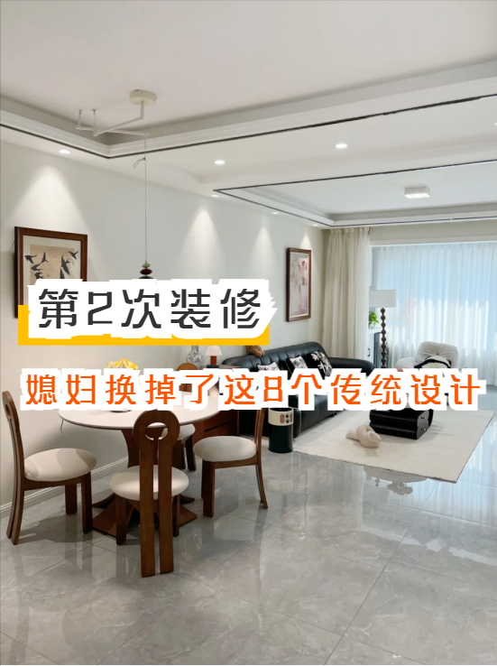 第2次装修，媳妇替换掉这8个传统设计，入住后不仅实用，还好看-3.jpg