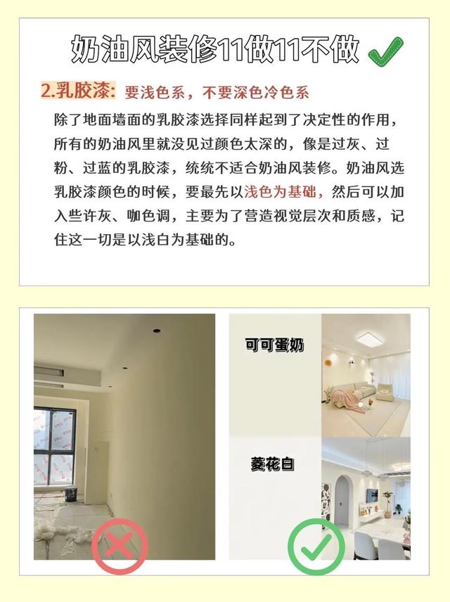 装修奶油风避坑指南，拒绝翻车踩雷‼️-3.jpg