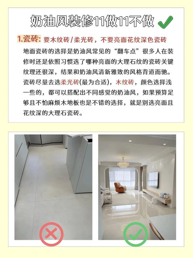 装修奶油风避坑指南，拒绝翻车踩雷‼️-2.jpg