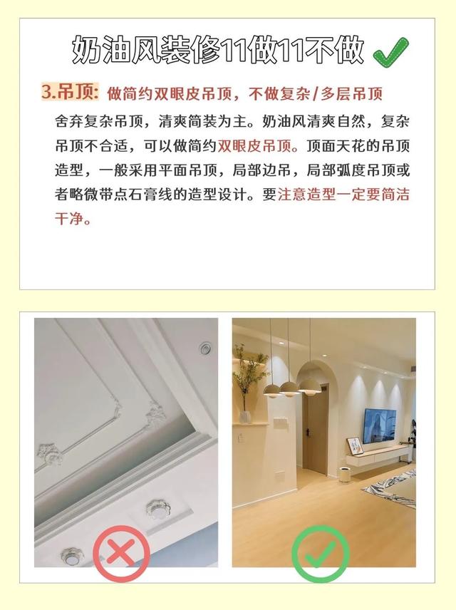 装修奶油风避坑指南，拒绝翻车踩雷‼️-4.jpg