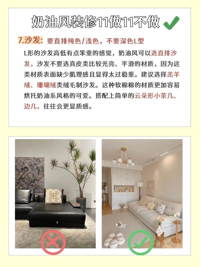 装修奶油风避坑指南，拒绝翻车踩雷‼️-8.jpg