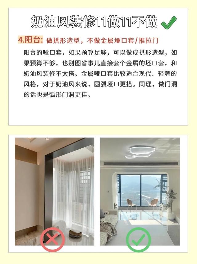 装修奶油风避坑指南，拒绝翻车踩雷‼️-5.jpg
