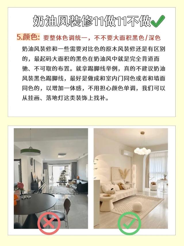装修奶油风避坑指南，拒绝翻车踩雷‼️-6.jpg