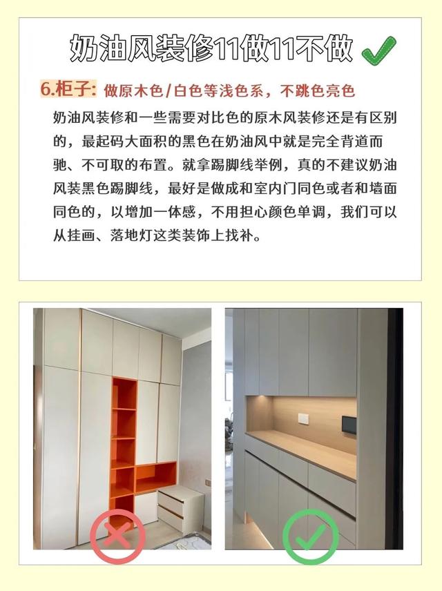 装修奶油风避坑指南，拒绝翻车踩雷‼️-7.jpg