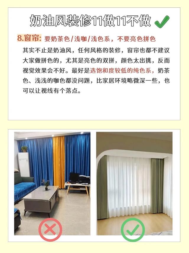 装修奶油风避坑指南，拒绝翻车踩雷‼️-9.jpg