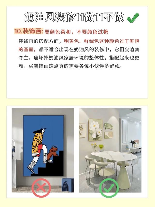 装修奶油风避坑指南，拒绝翻车踩雷‼️-11.jpg