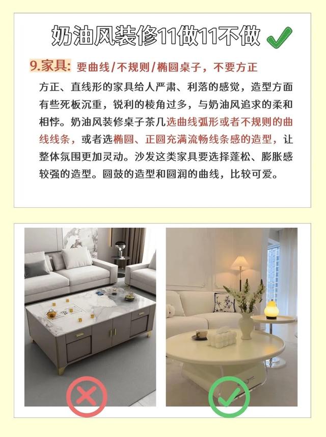 装修奶油风避坑指南，拒绝翻车踩雷‼️-10.jpg