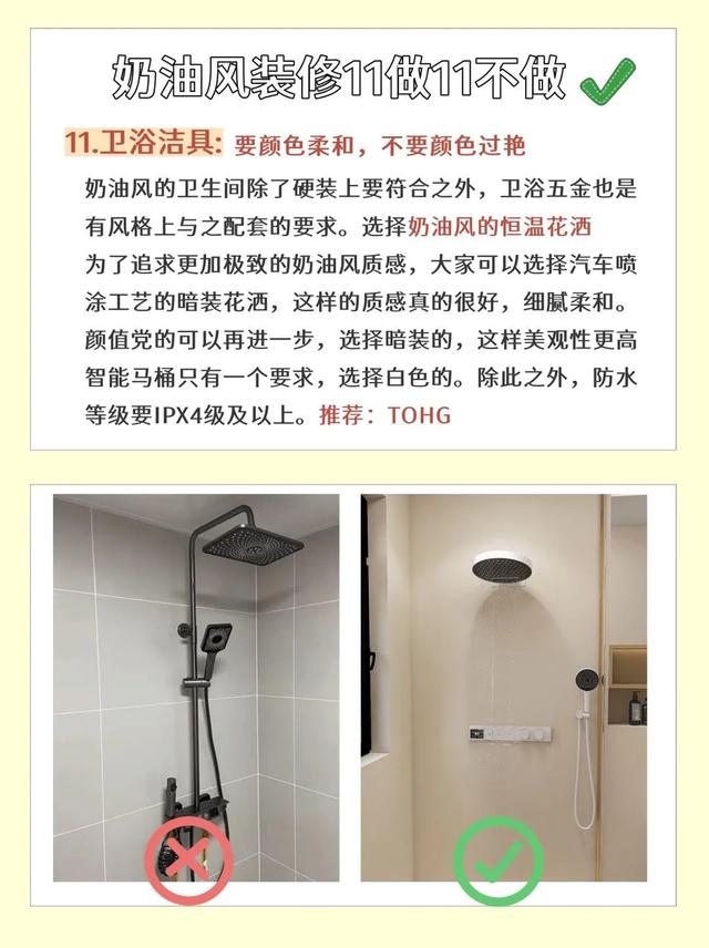 装修奶油风避坑指南，拒绝翻车踩雷‼️-12.jpg