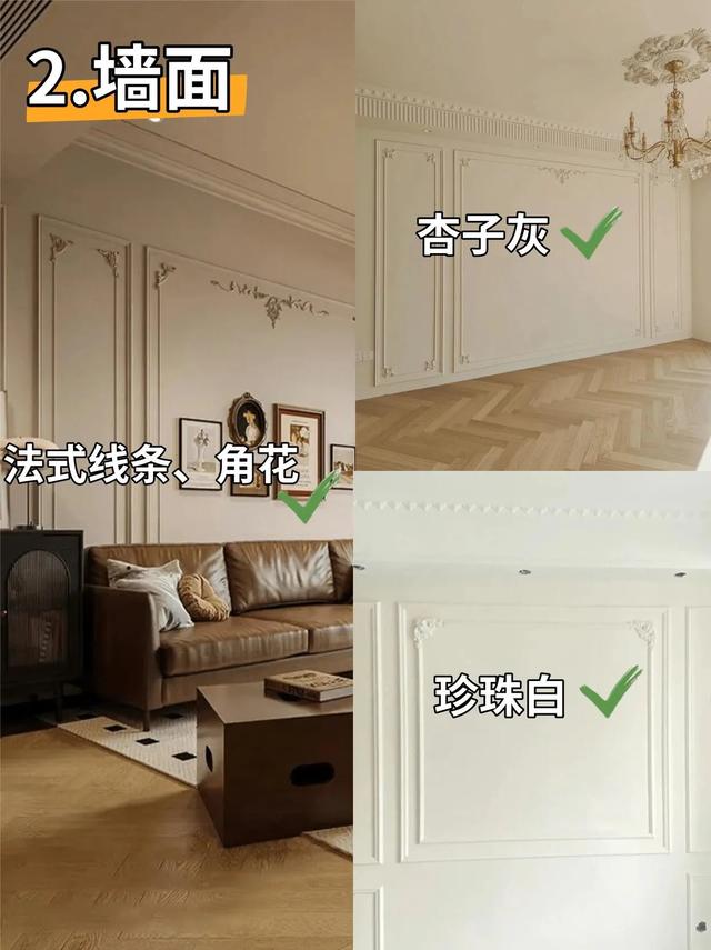法式奶油风装修不翻车？收藏这一篇就够了#我的装修日记-3.jpg