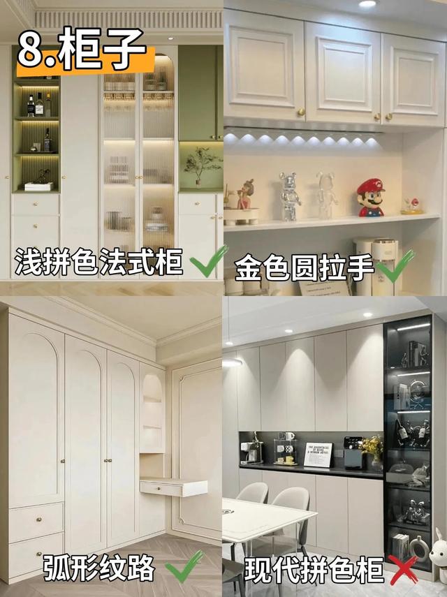 法式奶油风装修不翻车？收藏这一篇就够了#我的装修日记-9.jpg