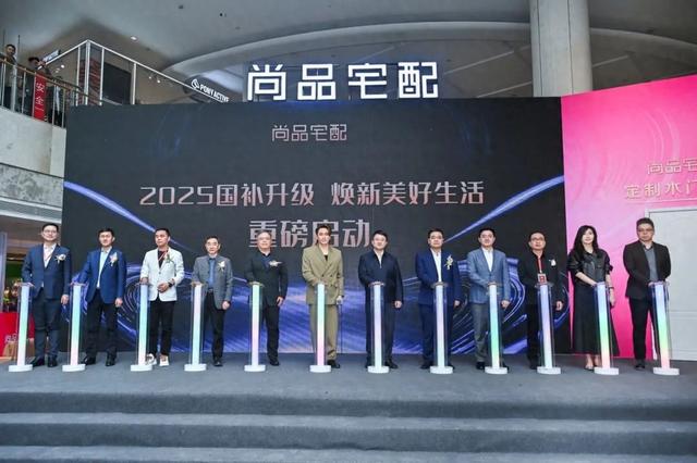 尚品宅配开启“国补焕新”风暴：吴卓羲助阵，升级全案家居定制服务-1.jpg