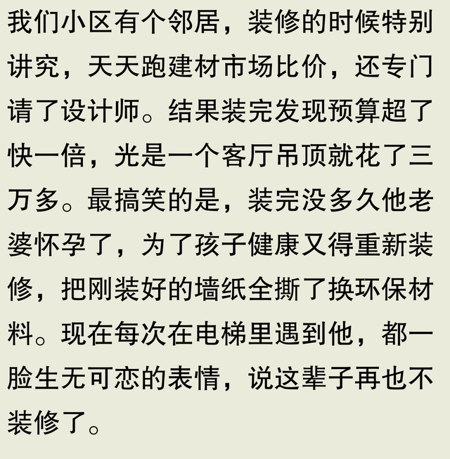装修完才知道的血泪教训？过来人：都是钱啊-2.jpg