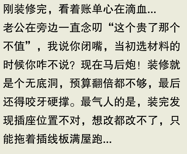 装修完才知道的血泪教训？过来人：都是钱啊-5.jpg