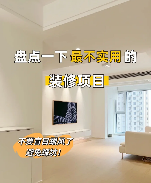 入住之后，家里最想砸的8个装修设计，不是矫情，而是忍无可忍了-2.jpg