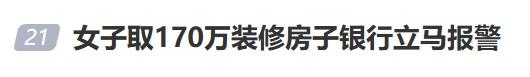 “取170万元，装修房子！”冲上热搜-3.jpg