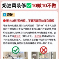 奶油风装修必看！10做10不做，避开这20个坑直接省下3万块！