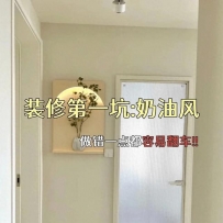 装修奶油风避坑指南，拒绝翻车踩雷‼️